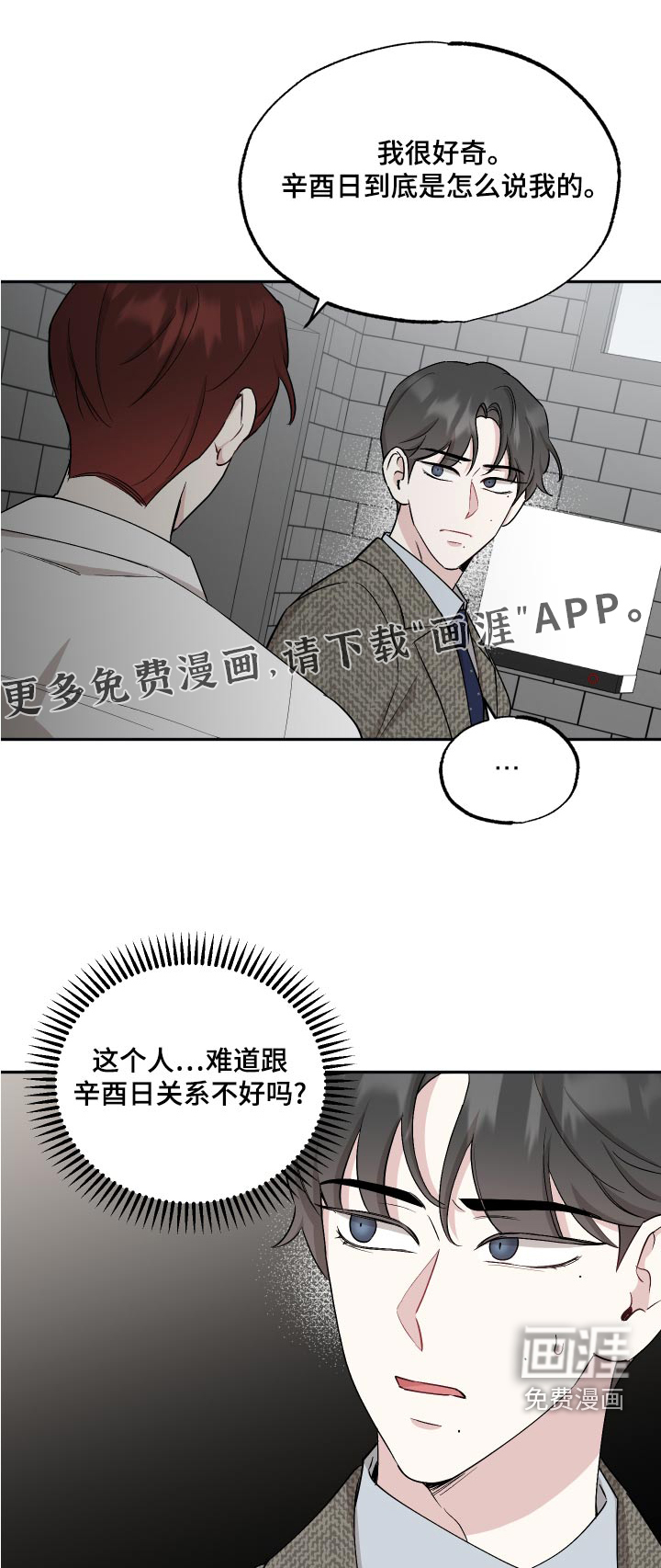 儿子是个钙漫画漫画,第17章：待机画面8图
