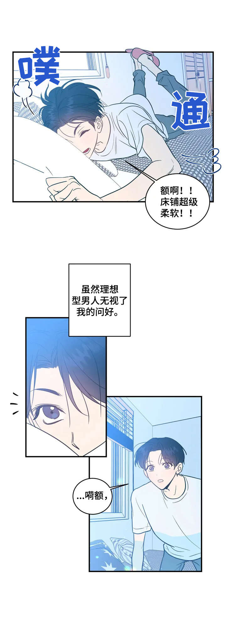 音波软件漫画,第2章：声响2图