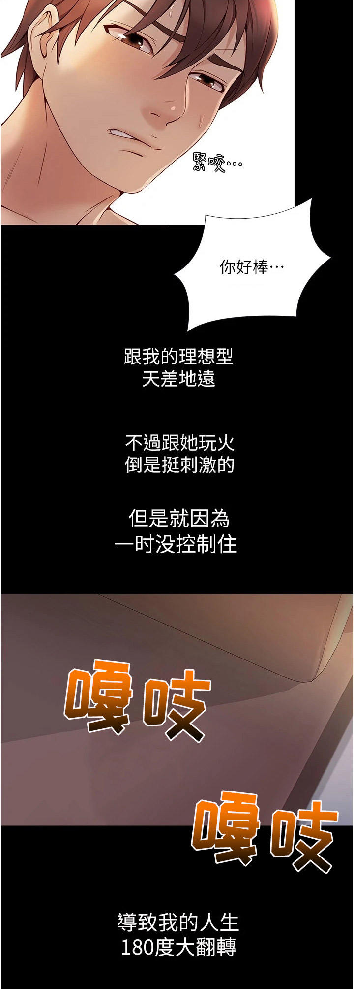 依赖症x漫画腾讯漫画,第2章：跌落谷底3图