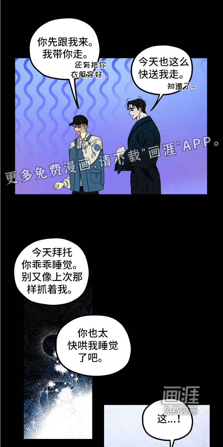 他和我的婚礼计划漫画免费漫画,第9章：心情好1图