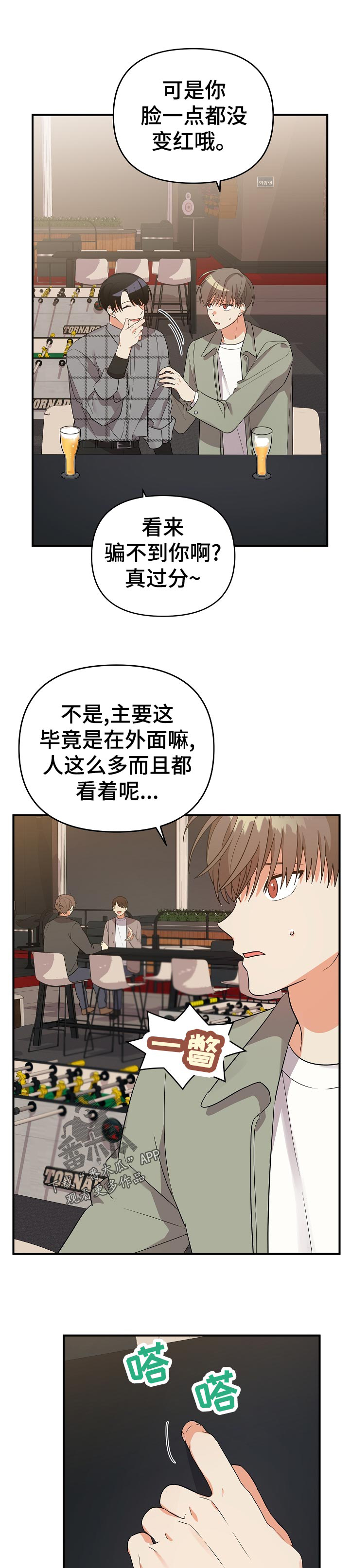 公寓奇遇记漫画漫画,第41章：真过分~4图