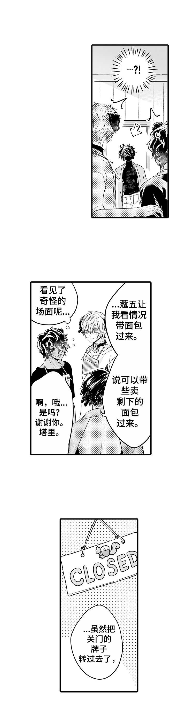 跑跑跑警长漫画漫画,第13章：涂药1图