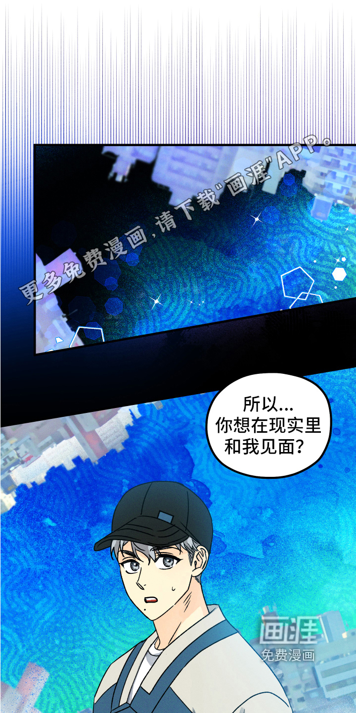 他和我的婚礼计划漫画漫画,第11章：想见面1图