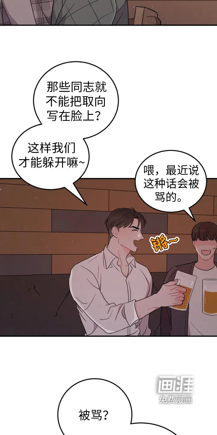 修车危情漫画上下拉式漫画,第40章：会长8图