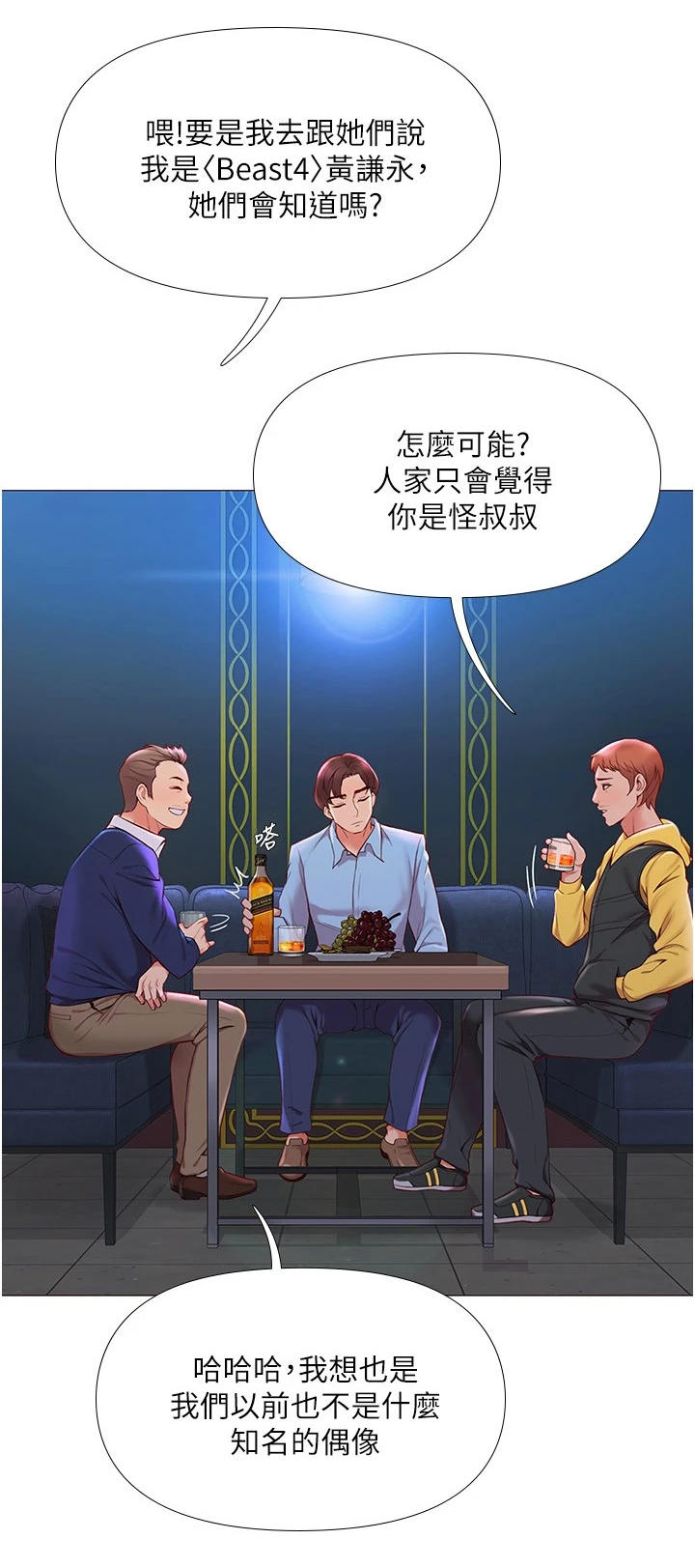 依赖症X漫画漫画,第1章：偶像3图