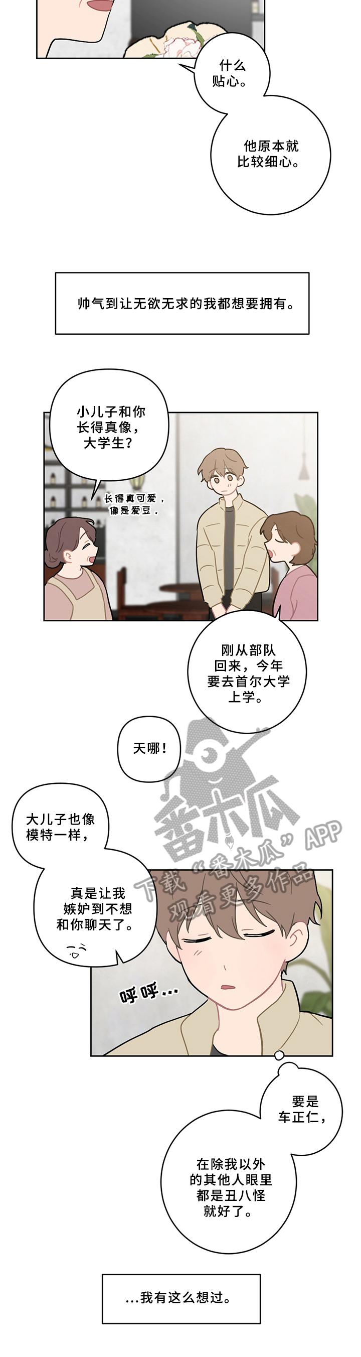 儿子是个钙漫画漫画,第16章：可爱8图