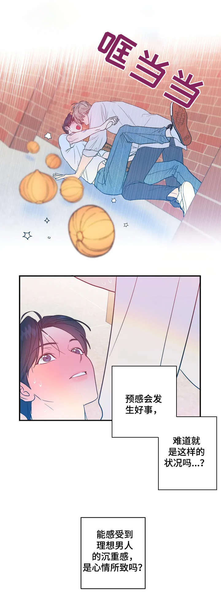 音波火影漫画,第3章：幻想2图