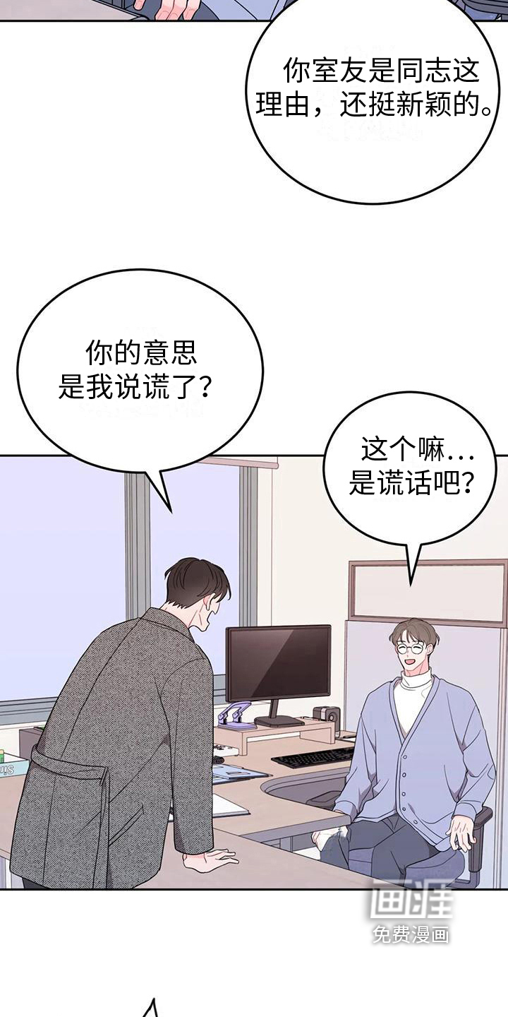 修车危情漫画漫画,第41章：偏执8图