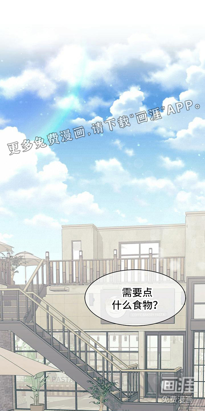 第五个爱人漫画,第9章：小玩笑1图