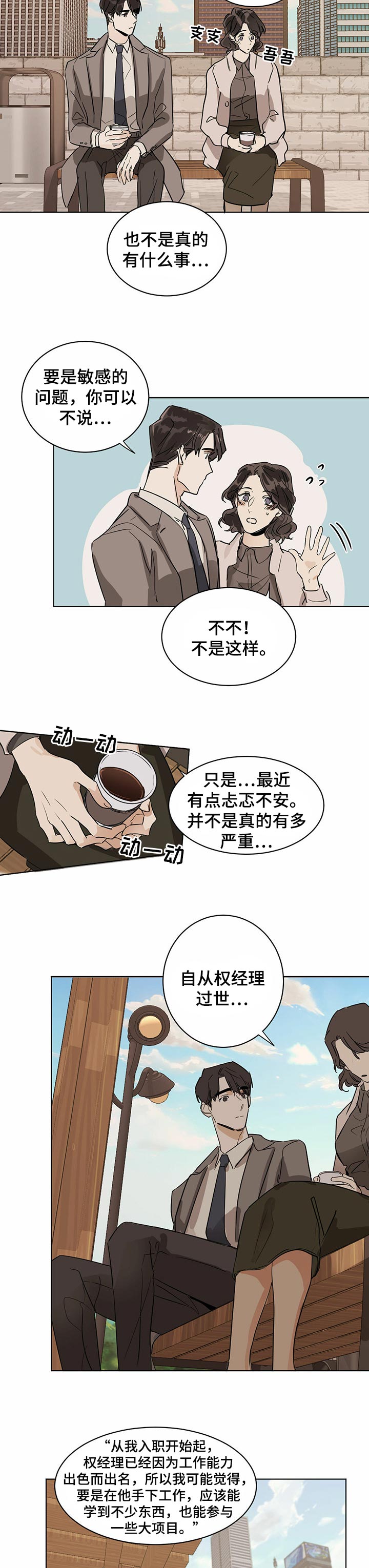 比邻而交漫画漫画,第58章：滚出去15图