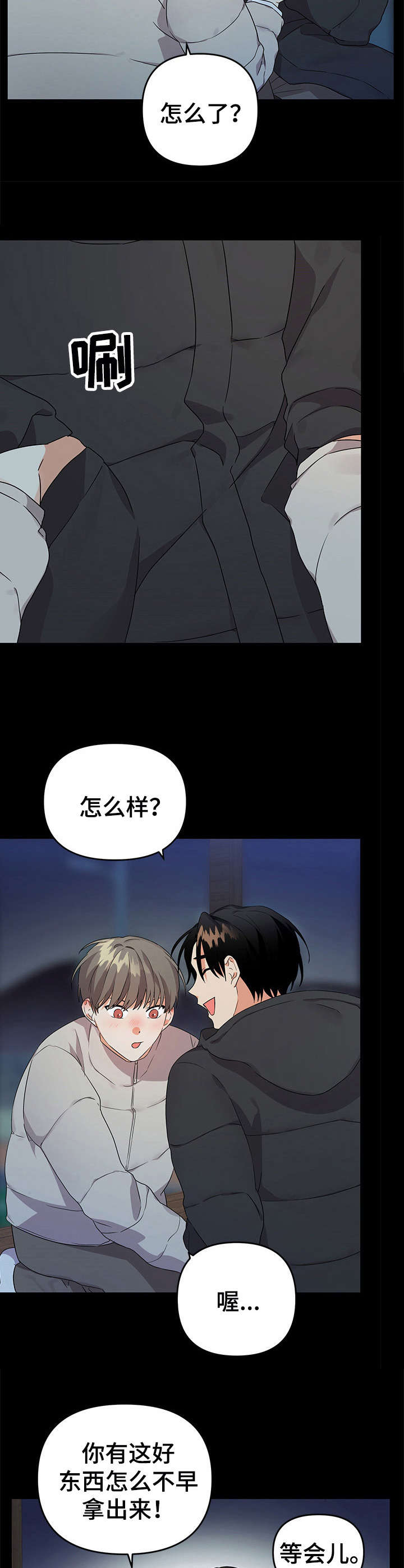 公寓奇遇记漫画漫画,第16章：温暖4图