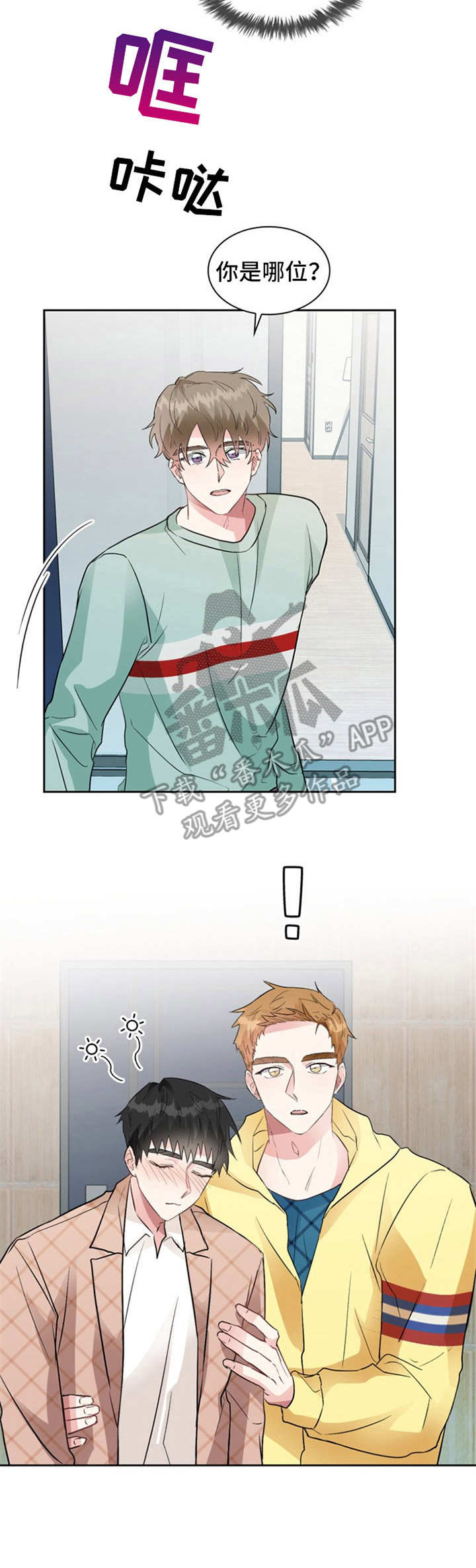 贝塔的报恩漫画漫画,第12章：醉酒2图