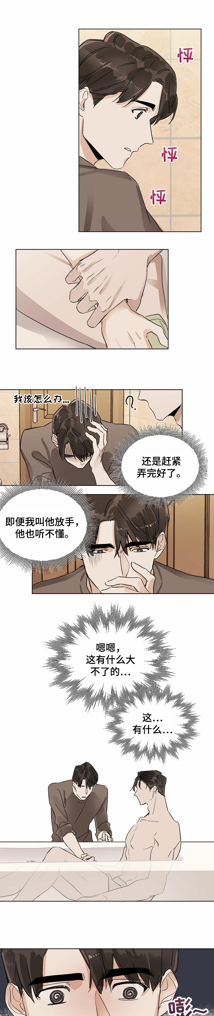 比邻而交118话漫画,第63章：情侣套房1图