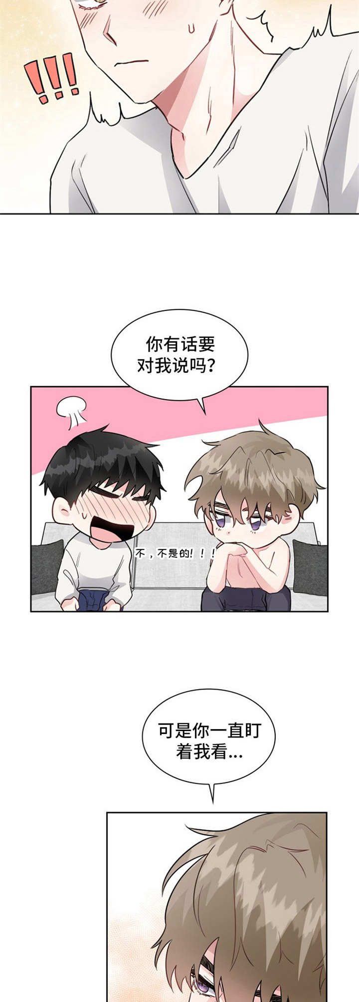 贝塔的报恩漫画漫画,第4章：好奇3图