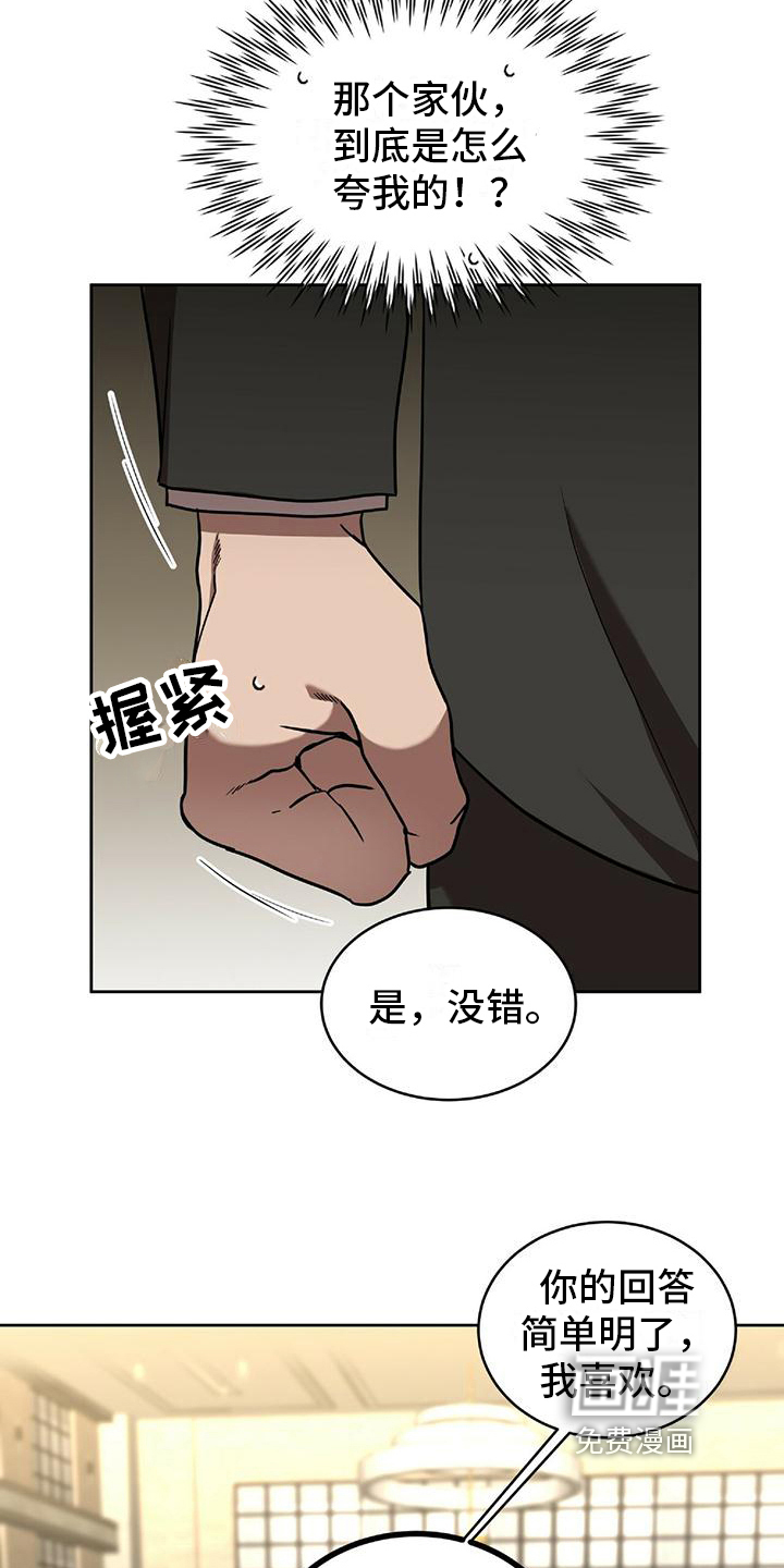 心跳的声音音频下载漫画,第13章：撒娇2图