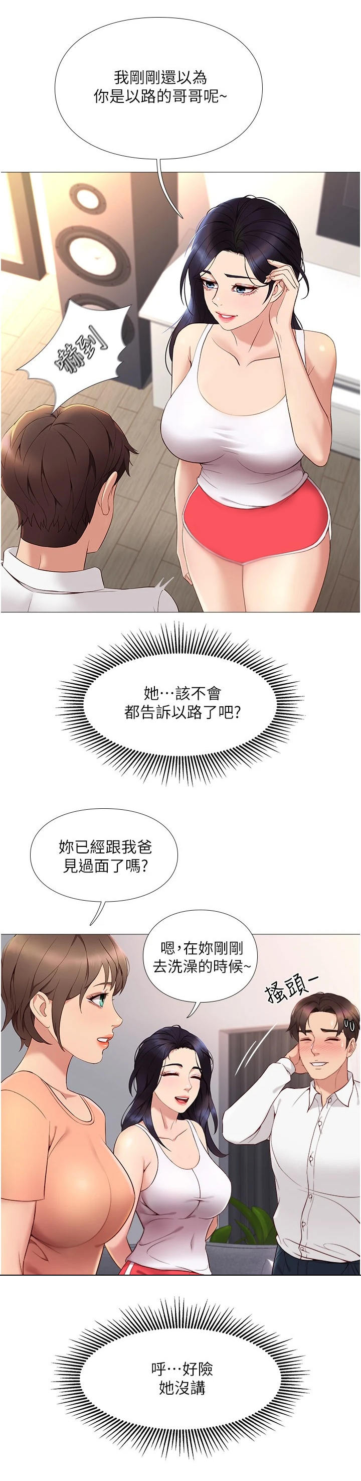 手机依赖症漫画图片漫画,第5章：朋友们2图