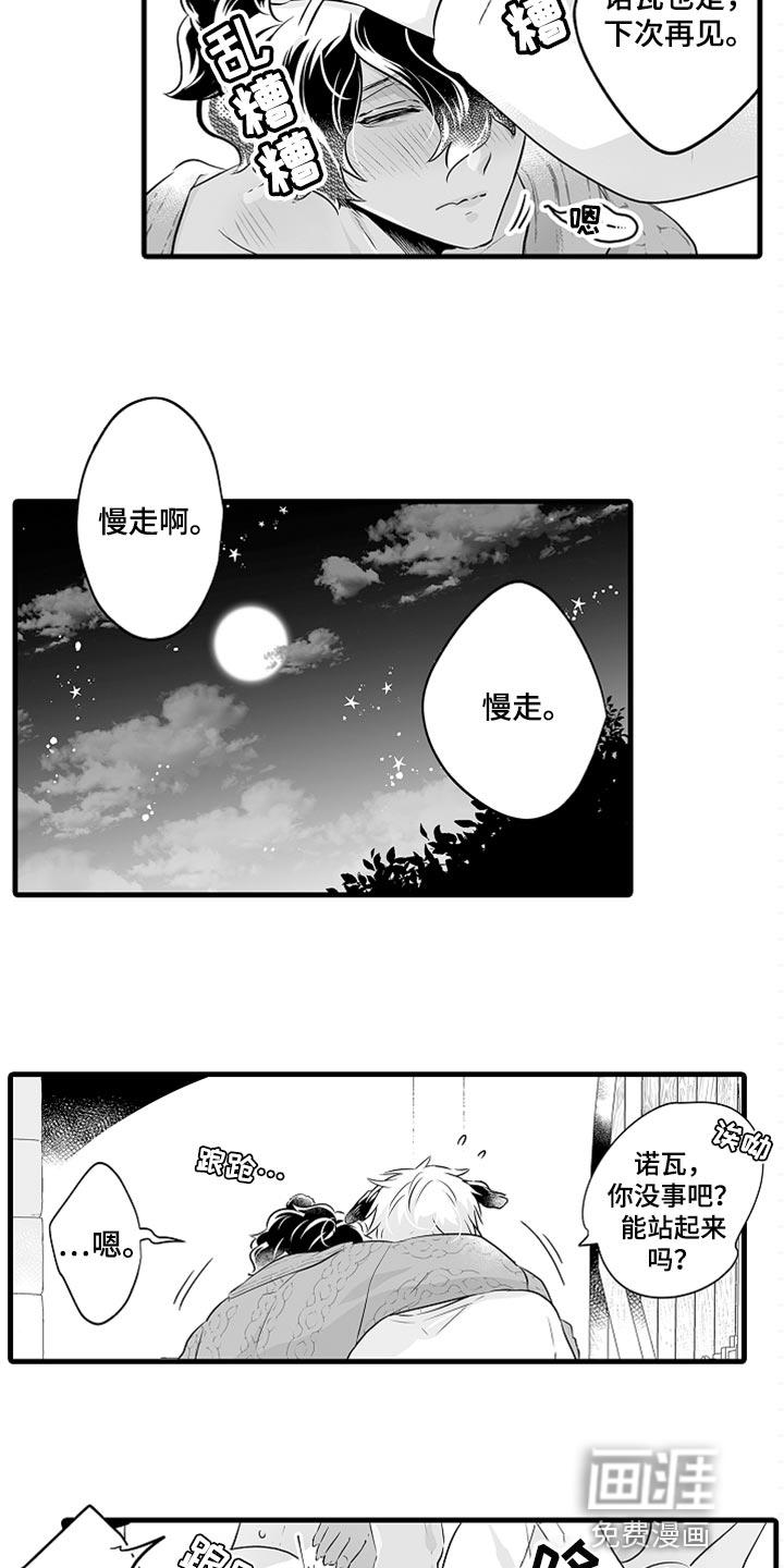 跑跑跑警长漫画漫画,第29章：吃醋1图