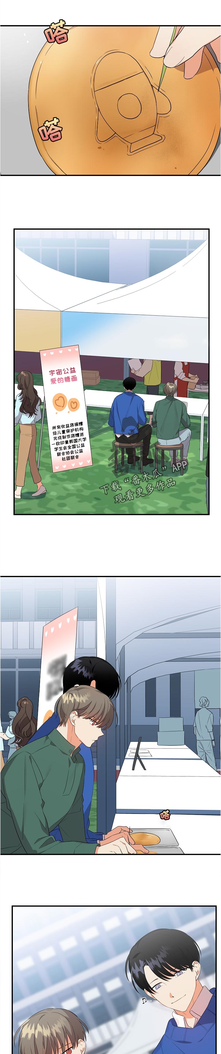 公寓奇遇记漫画漫画,第32章： 糖画1图