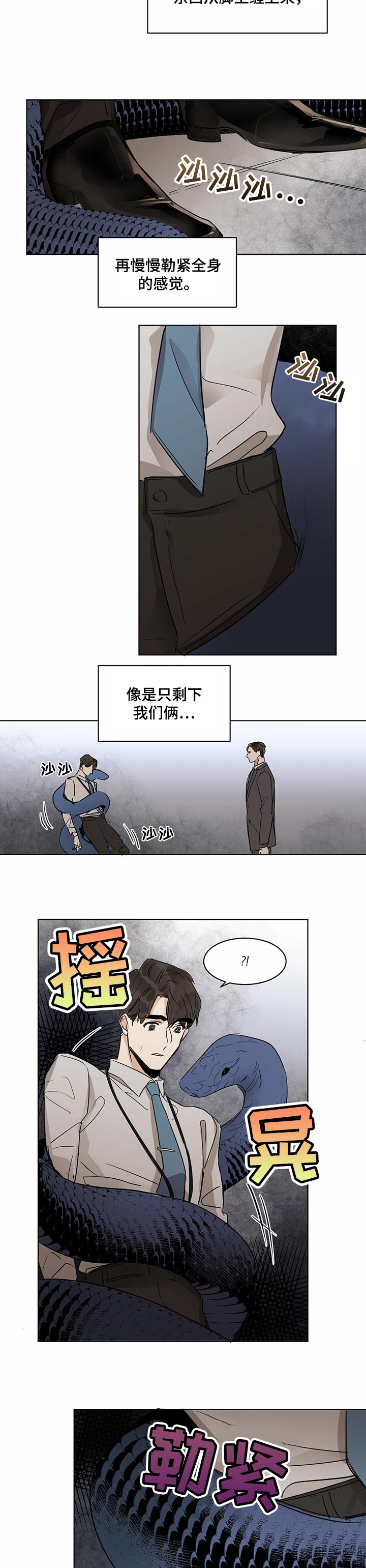 比邻而交漫画漫画,第65章：尴尬偶遇5图
