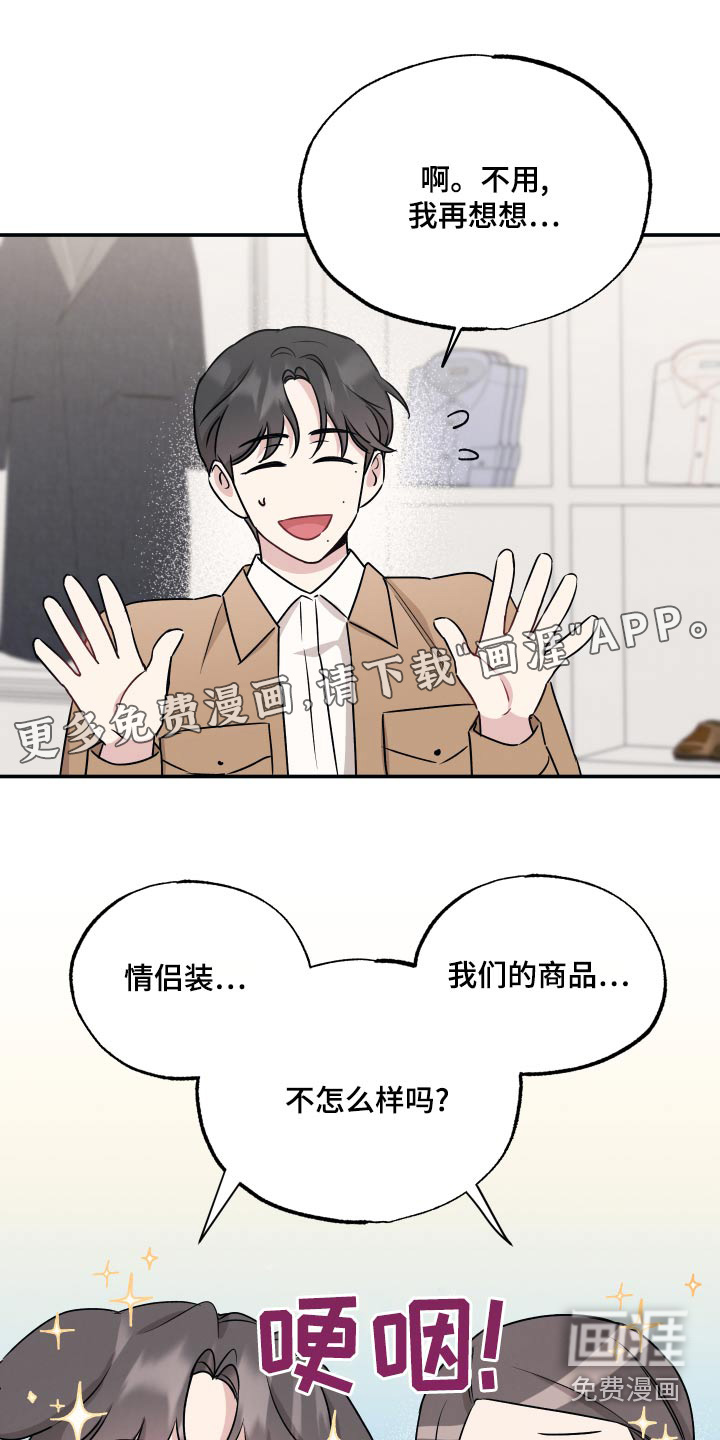 儿子是个钙漫画漫画,第18章：解围8图