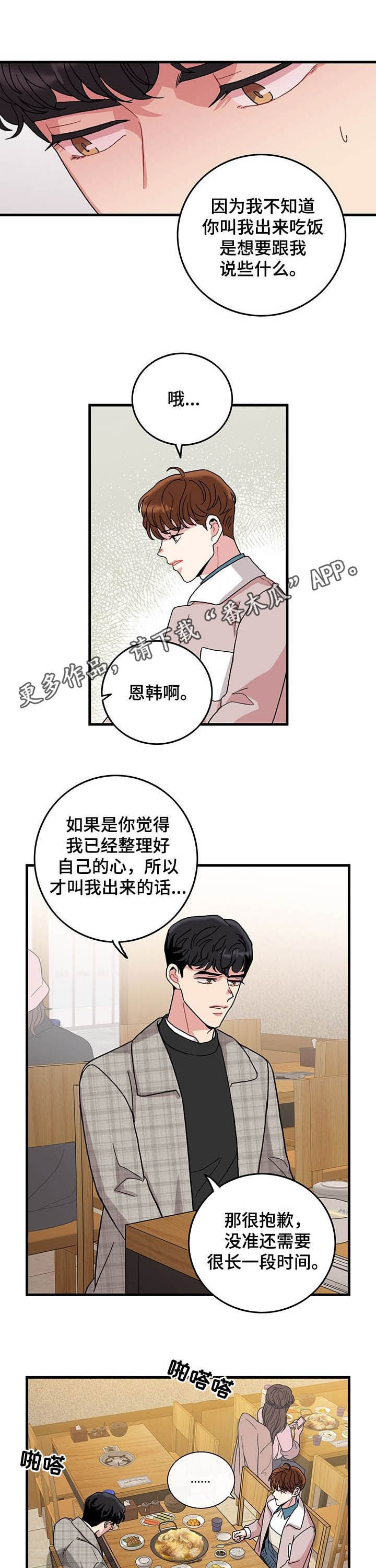 听得到哦，前辈漫画漫画,第45章：翻篇3图