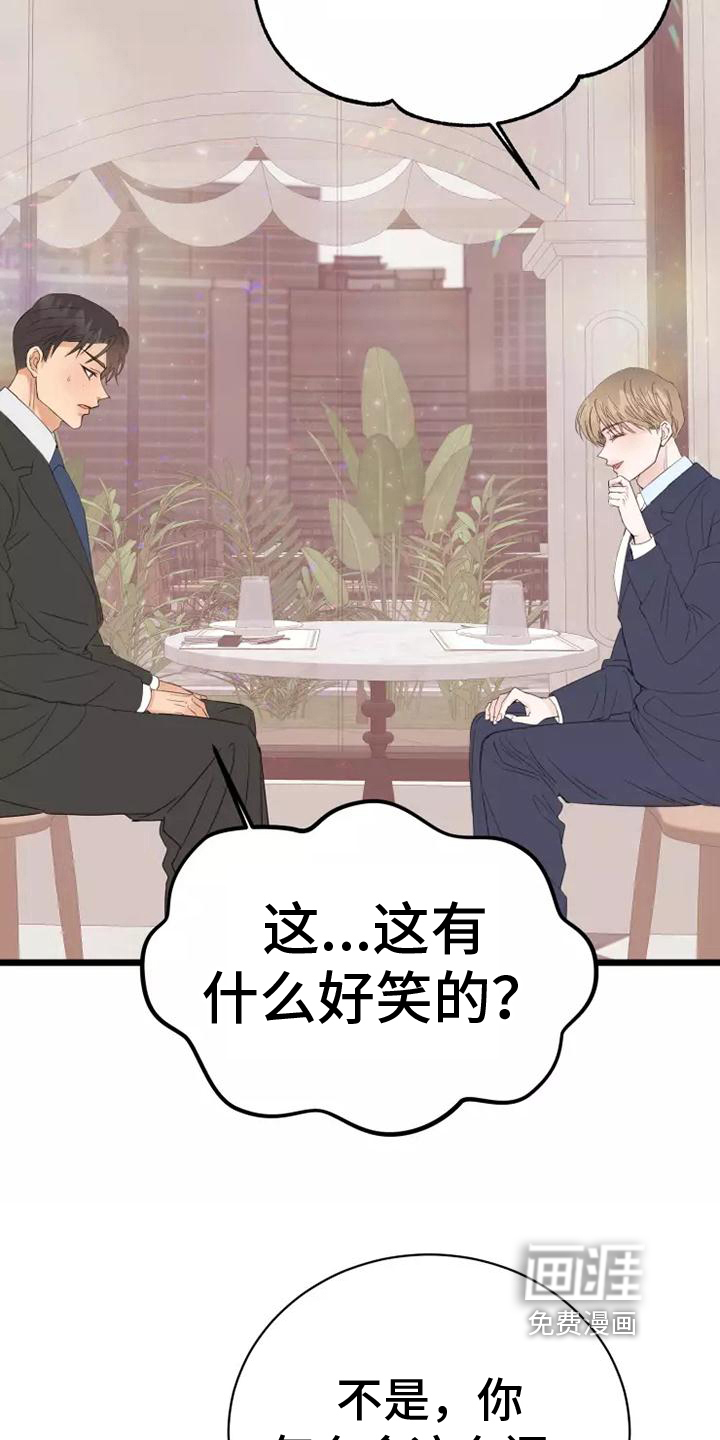 月族吸血鬼狼人漫画漫画,第8章：心乱2图