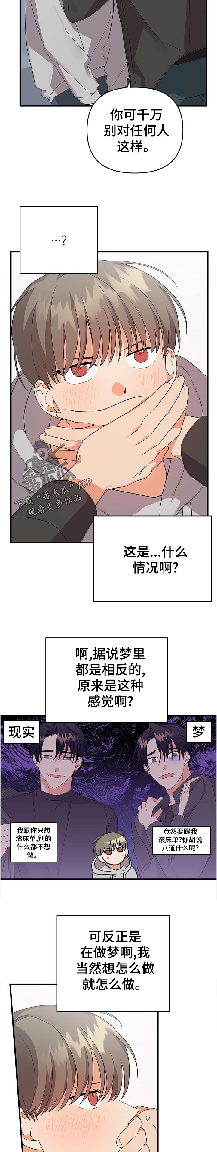 公寓奇遇记漫画漫画,第45章：真实3图