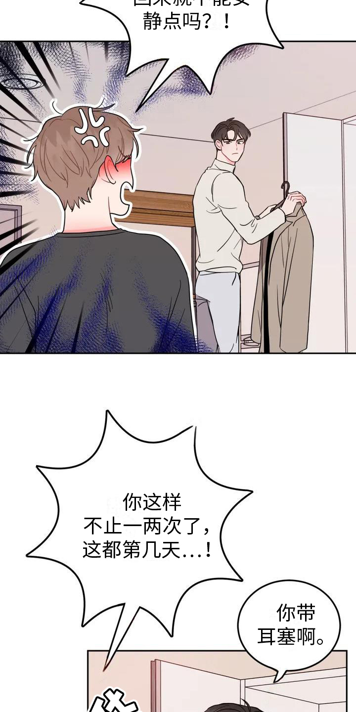 恋爱进行中漫画漫画,第3章：合不来3图