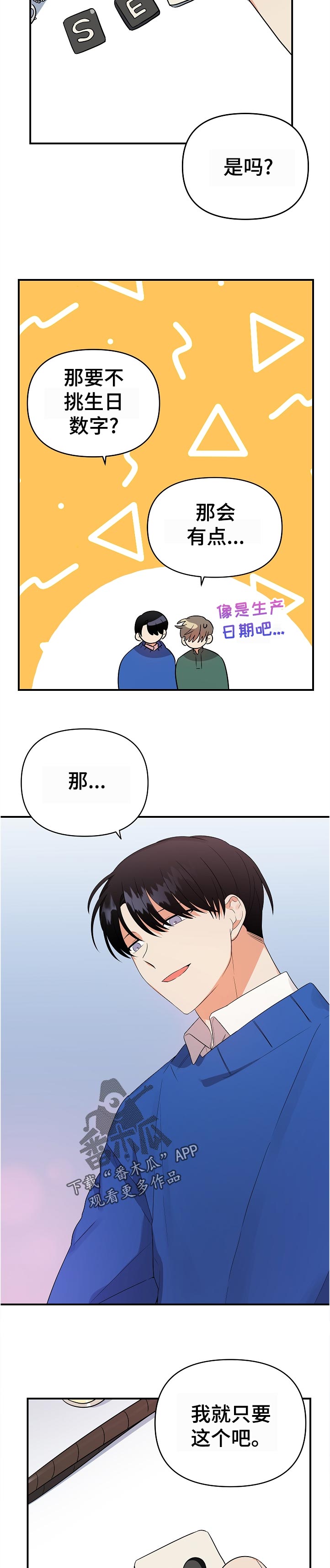 诞生之路漫画,第44章：找到傀儡8图