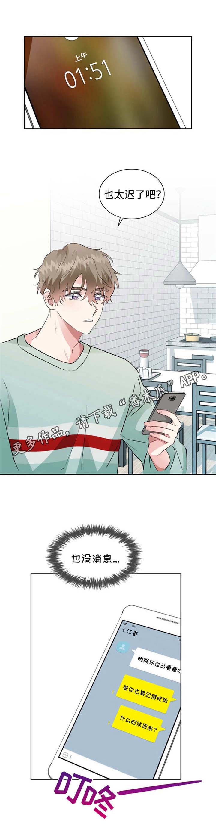 贝塔的报恩漫画漫画,第12章：醉酒3图
