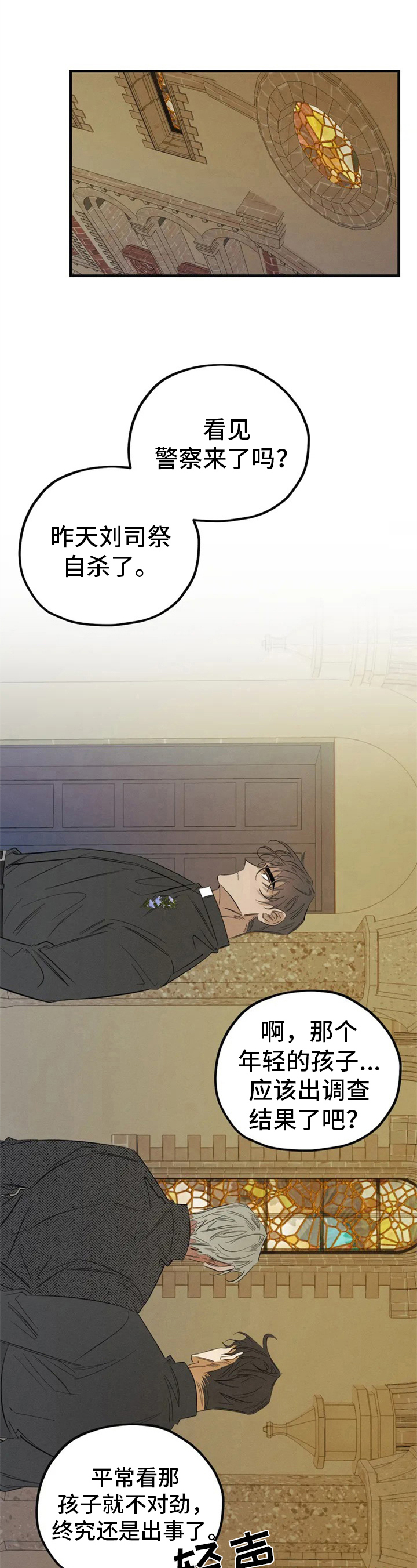 儿子是个钙漫画漫画,第4章：心事6图