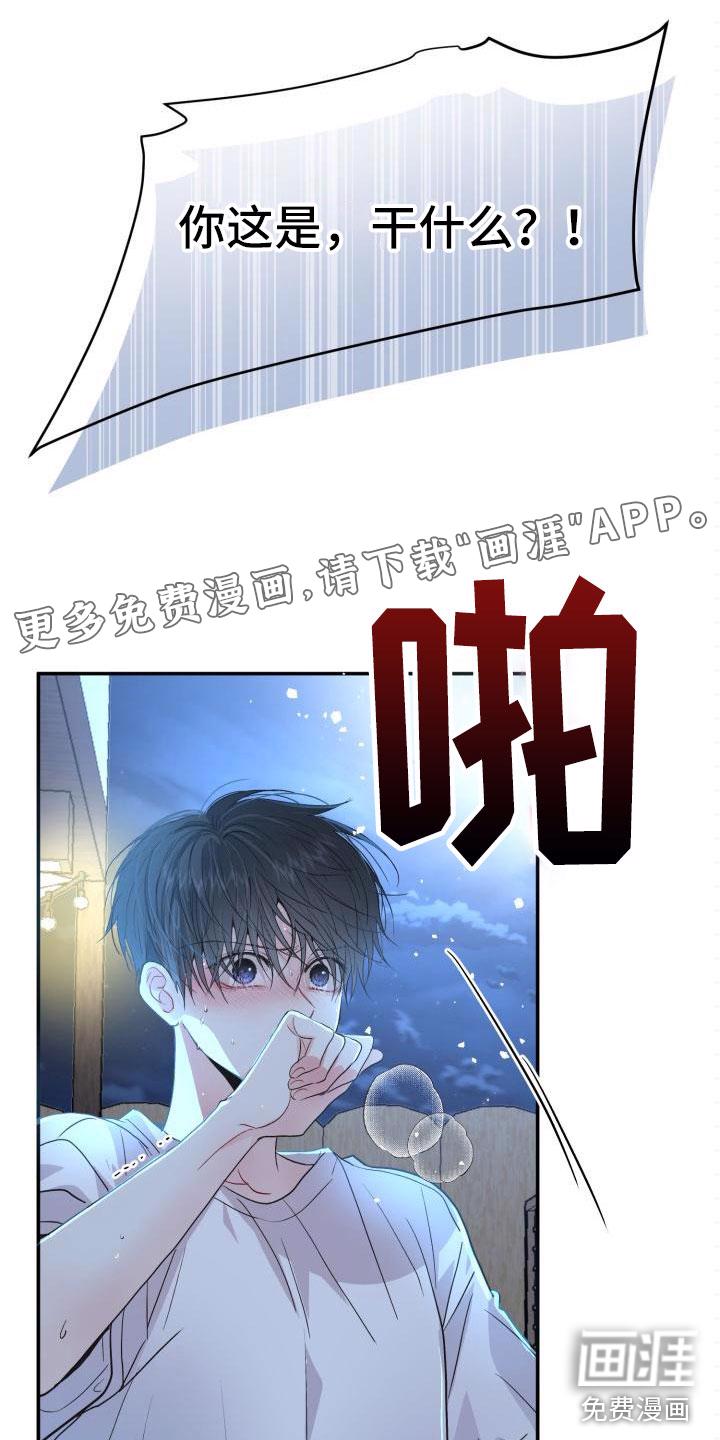 显摆的恋爱漫画漫画,第6章：拒绝1图