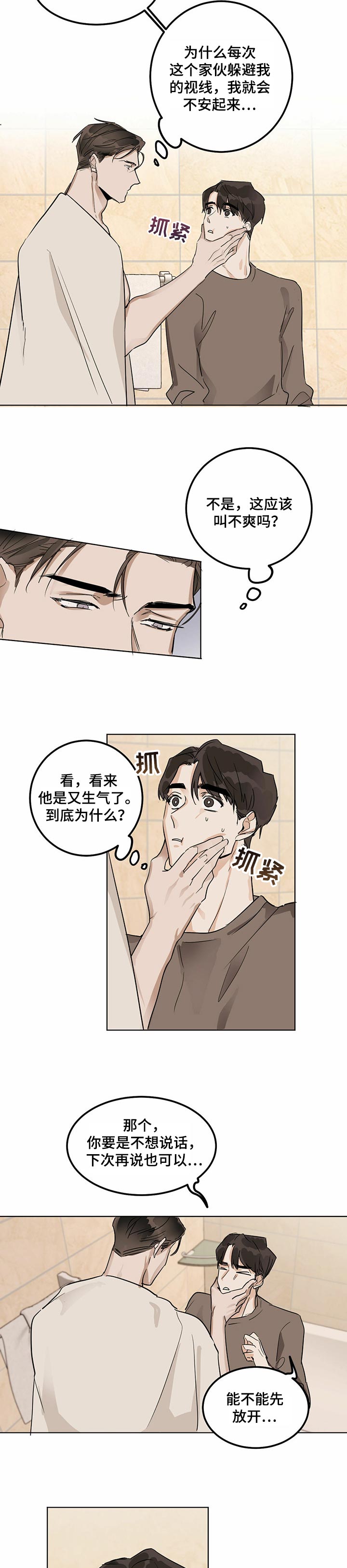 比邻而交2243漫画,第61章：邀请看电影12图