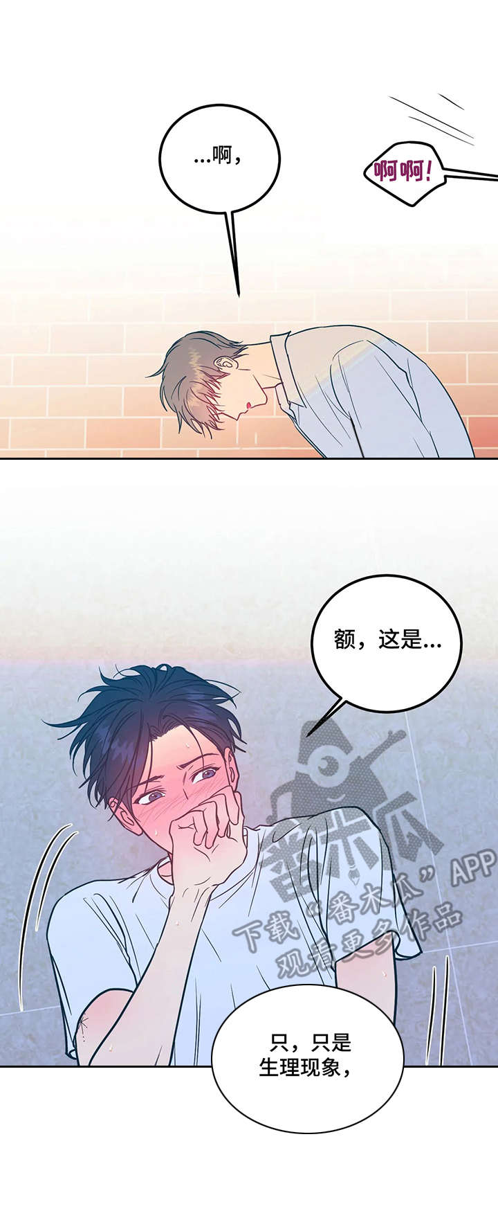 双重音波漫画漫画,第4章：多巴胺4图