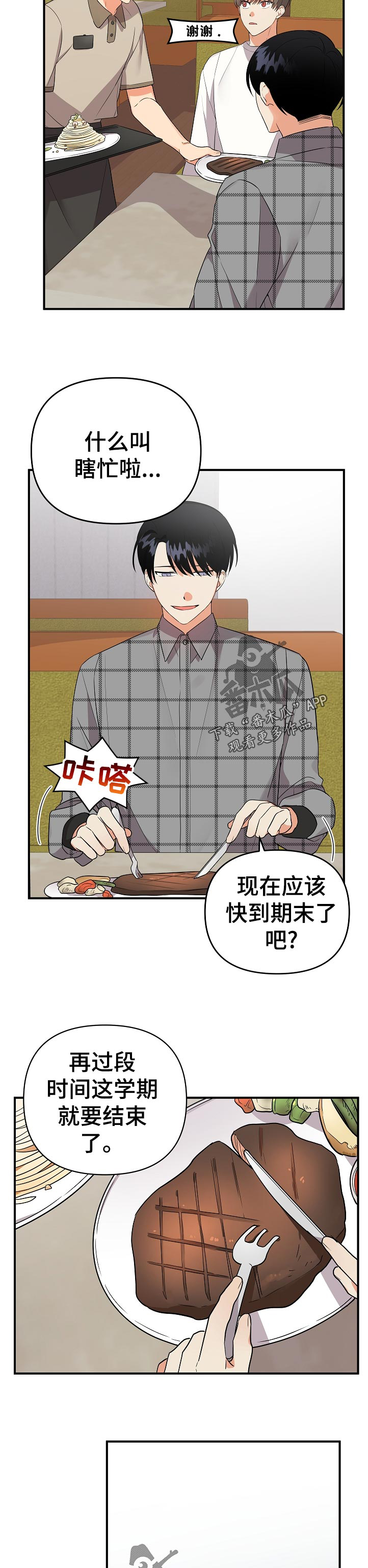 诞生记是什么意思漫画,第40章：被捕8图