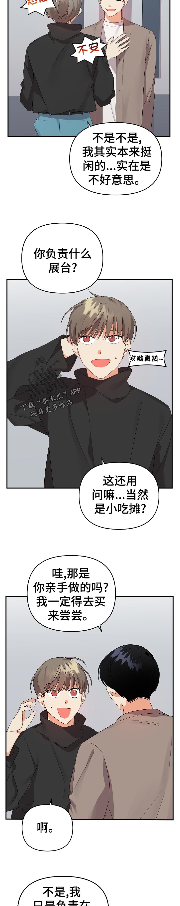 公寓奇遇记漫画漫画,第27章：找个地4图