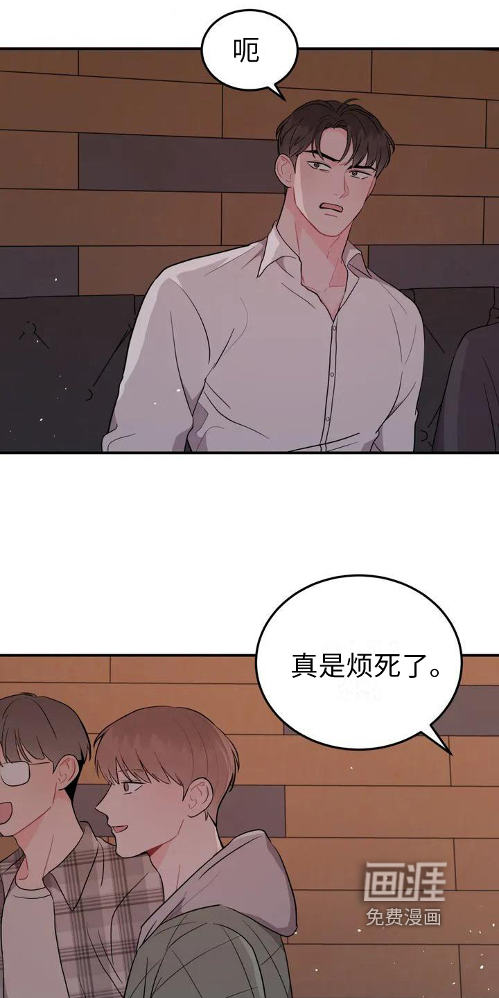 恋爱进行中漫画漫画,第4章：发现2图