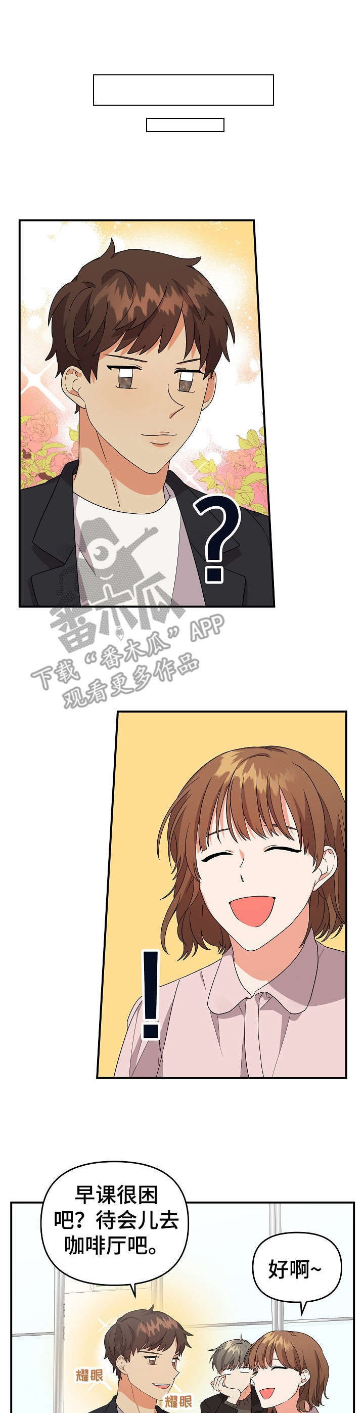 公寓奇遇记漫画漫画,第12章：很老实1图
