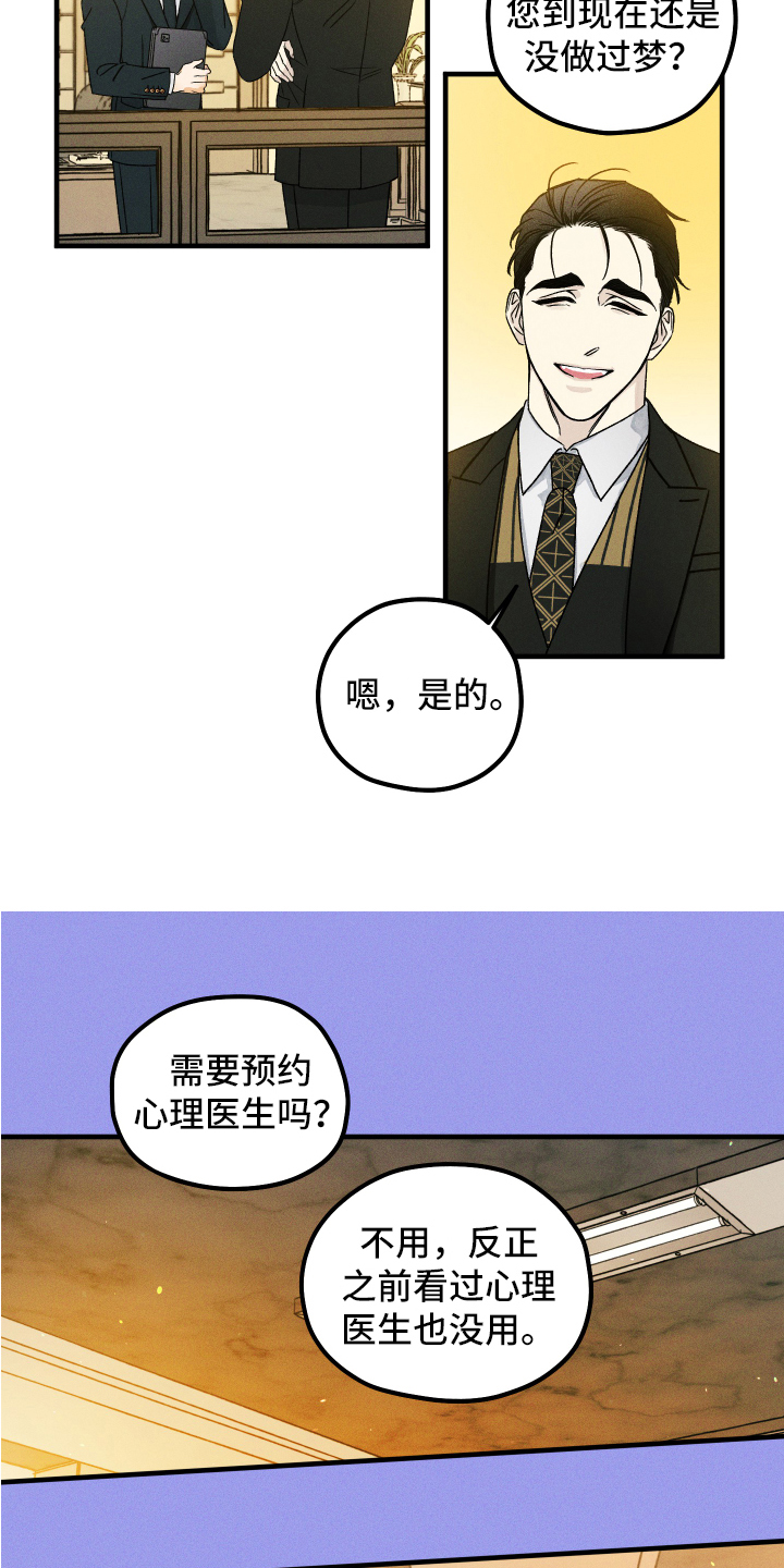 他与我的婚约漫画,第2章：入梦2图