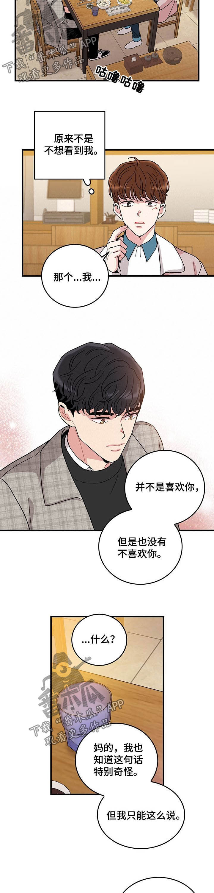 听得到哦，前辈漫画漫画,第45章：翻篇1图