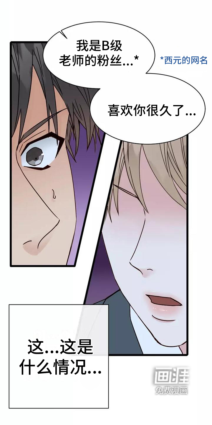 血族与狼人传说漫画漫画,第5章：不亏1图