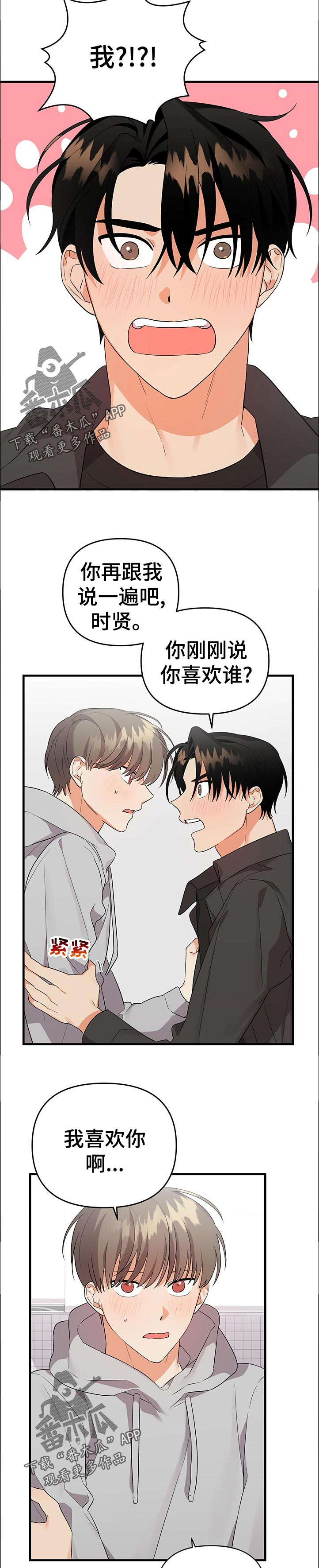 诞生的漫画漫画,第33章：疗伤8图