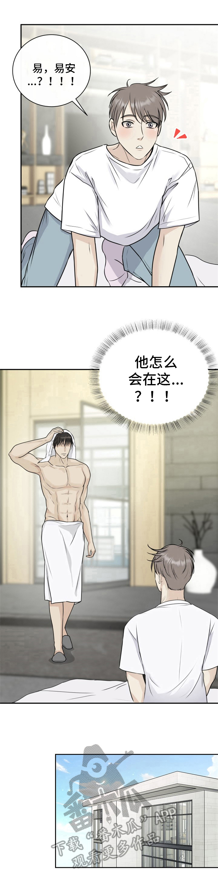 儿子是个钙漫画漫画,第15章：女孩子8图