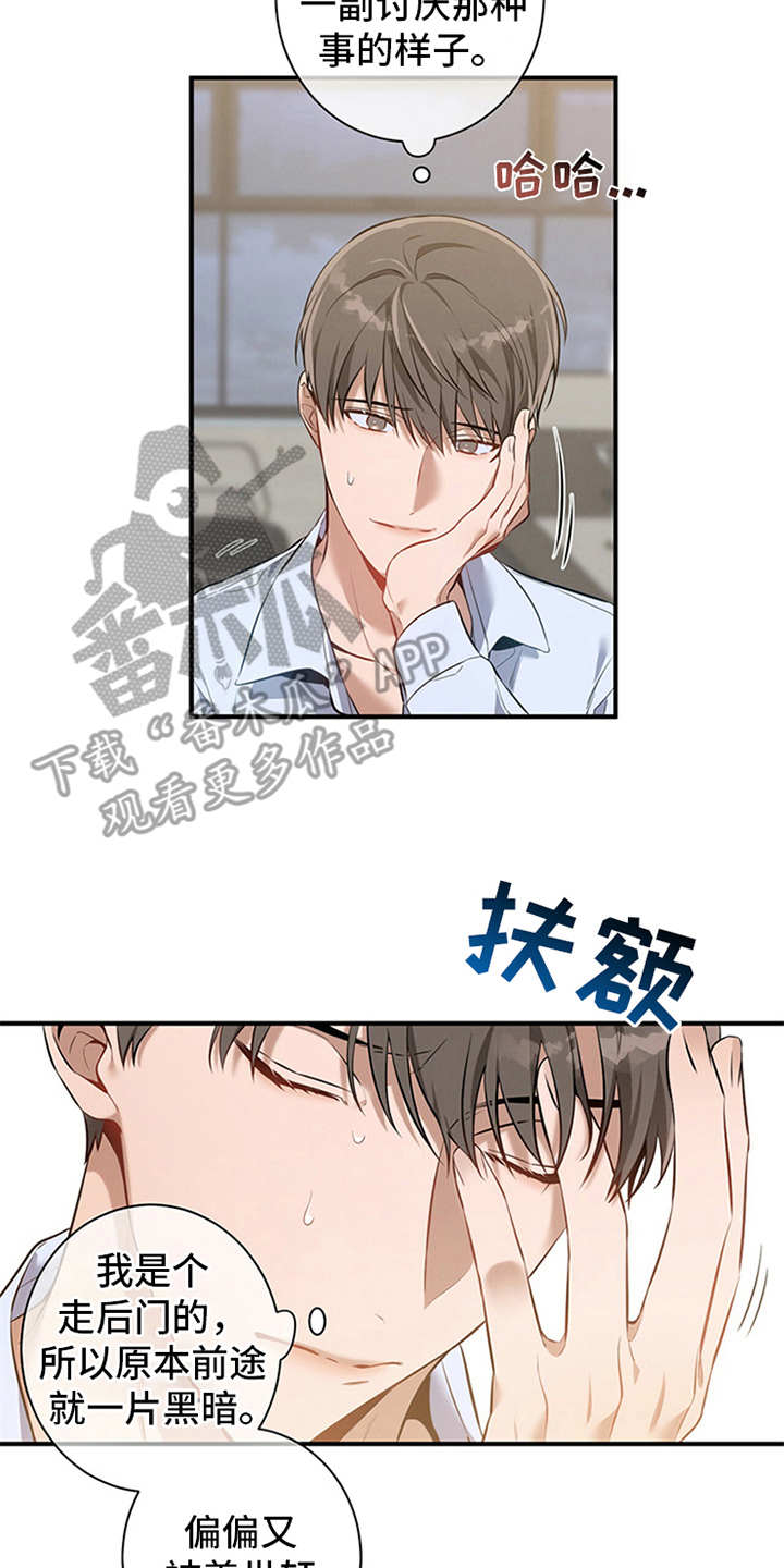 蝴蝶漫画软件漫画,第7章：油盐不进2图