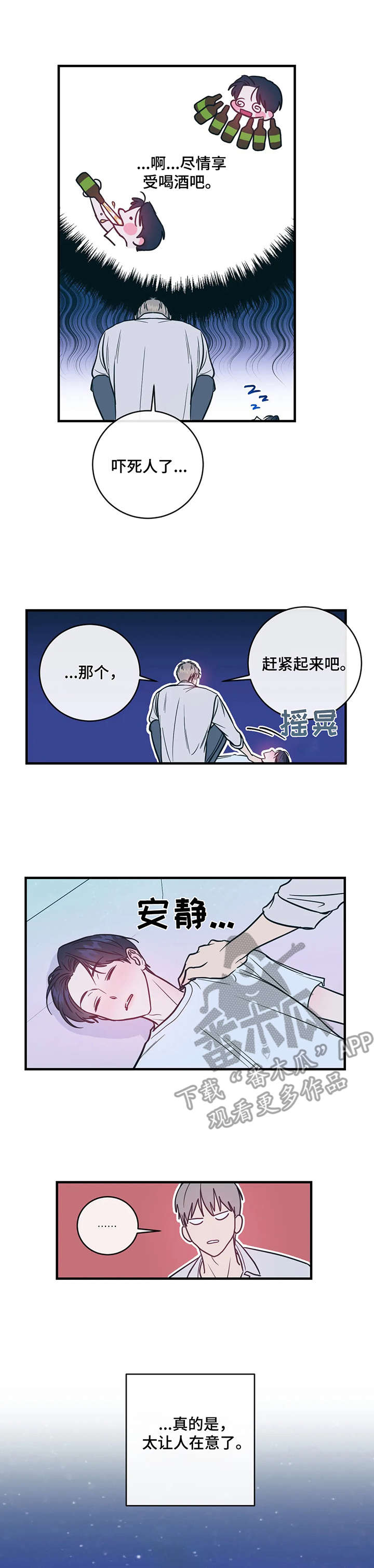 音波漫画漫画,第9章：照顾1图