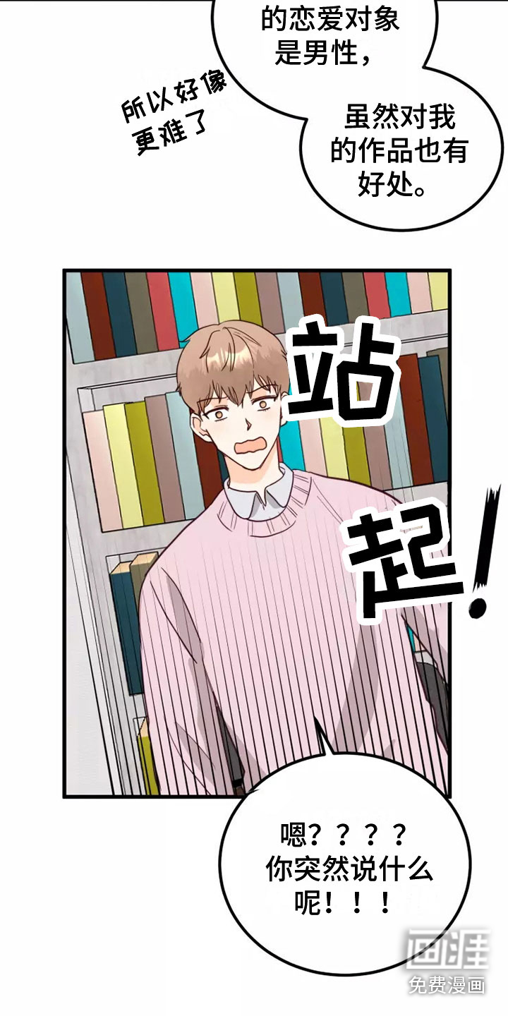 单相思漫画漫画,第6章：拒绝2图