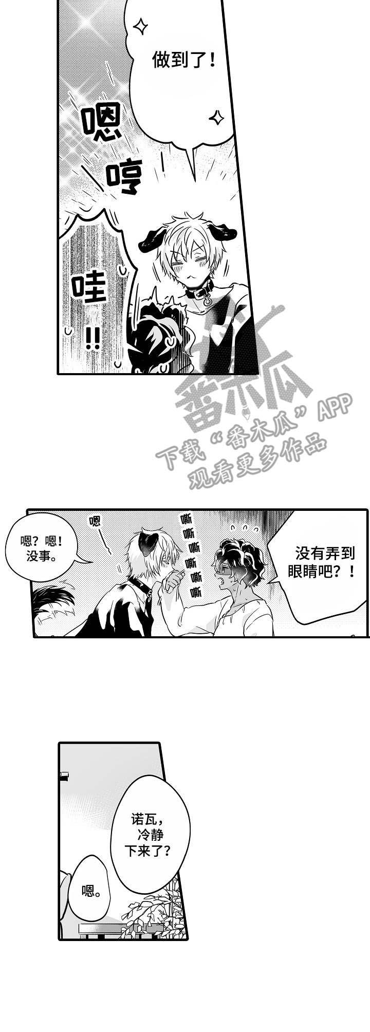 跑跑wkc漫画,第14章：无法拒绝1图