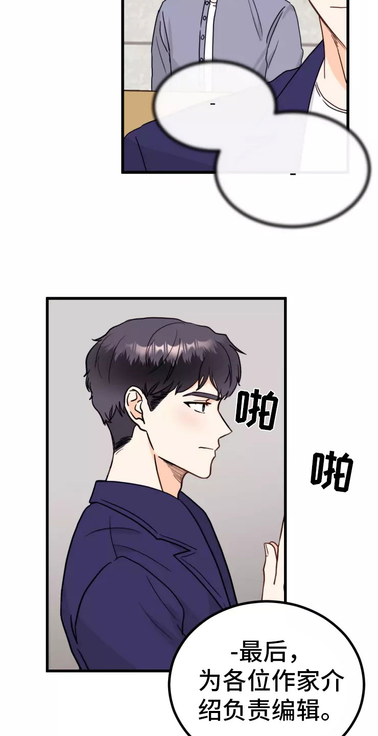 单相思恋情 动漫在线看漫画,第3章：请多关照3图