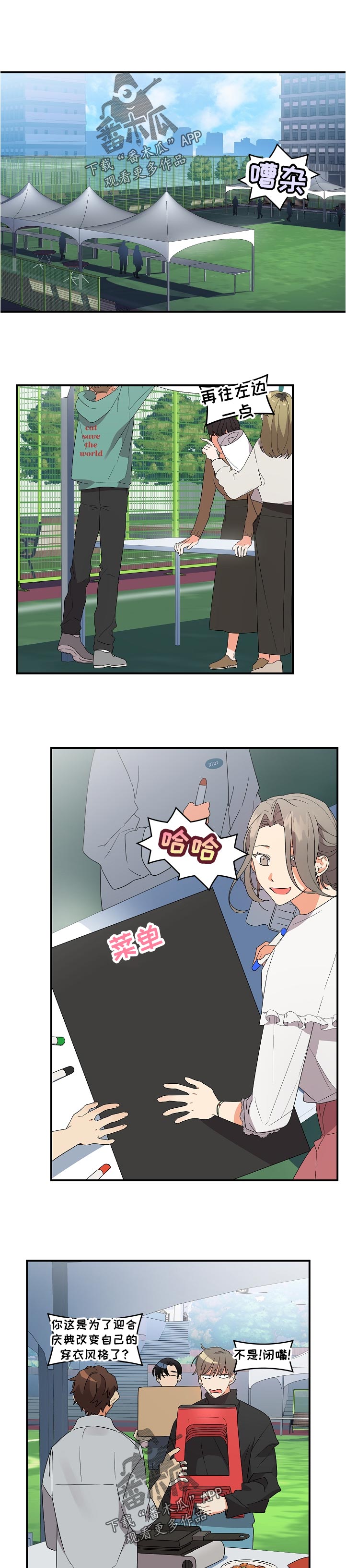 公寓奇遇记漫画漫画,第26章：准备1图