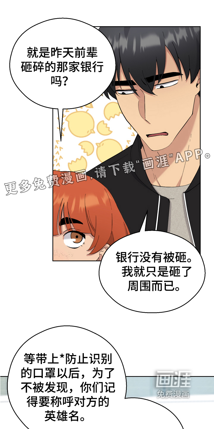 破格漫画讲解漫画,第12章：路上偶遇5图